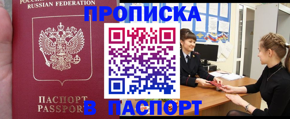 прописка для военкомата в Высоковске