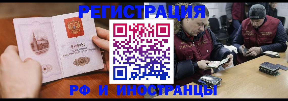 временная регистрация для всех в Высоковске