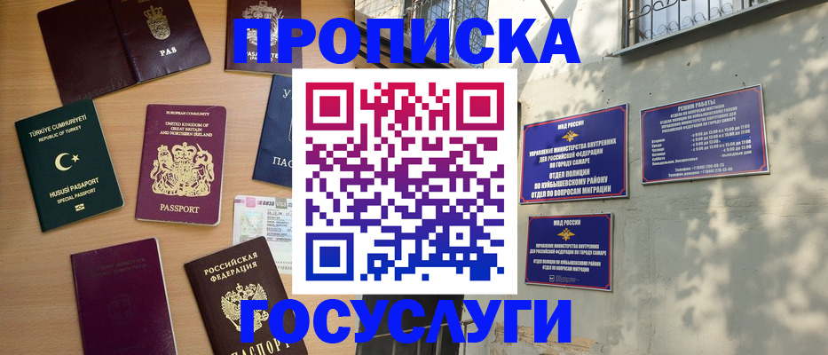 временная регистрация для школы в Высоковске