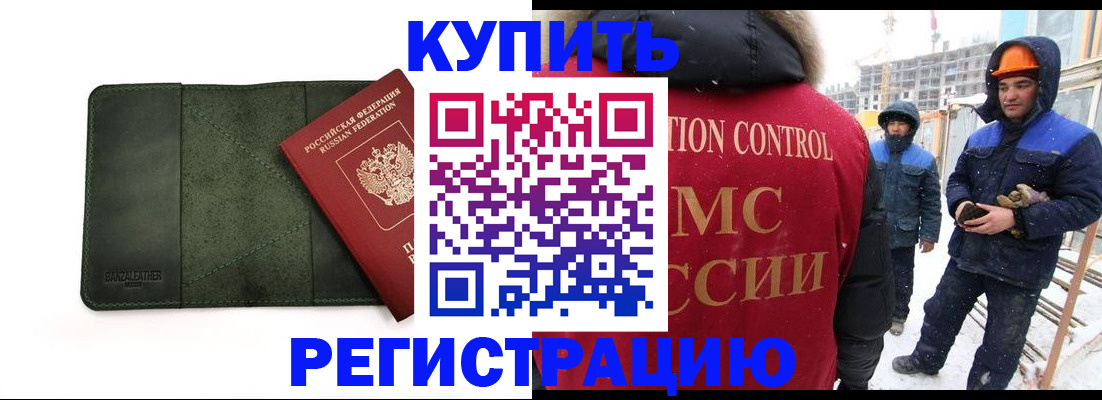 прописка ребенка в Высоковске