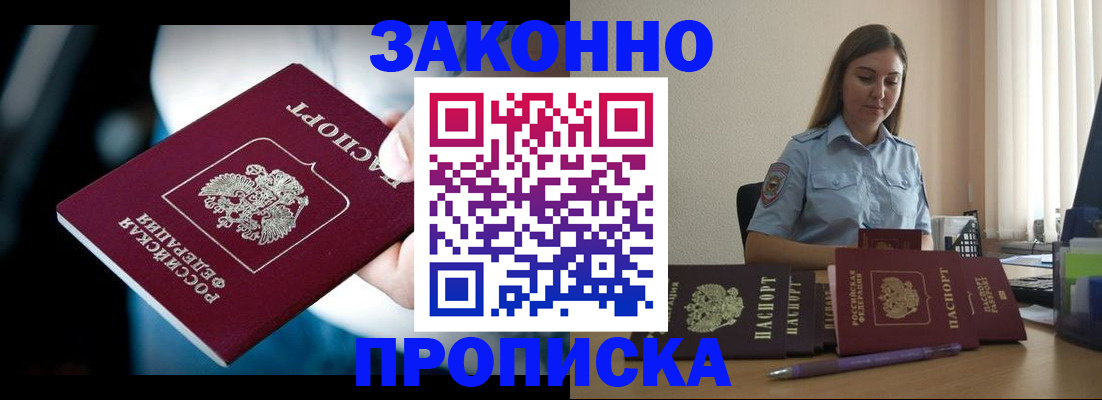 временная регистрация надежно в Высоковске